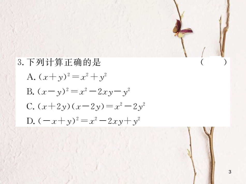（贵州专用）八年级数学上册 14.2 乘法公式 14.2.2 第1课时 完全平方公式课件 （新版）新人教版_第3页