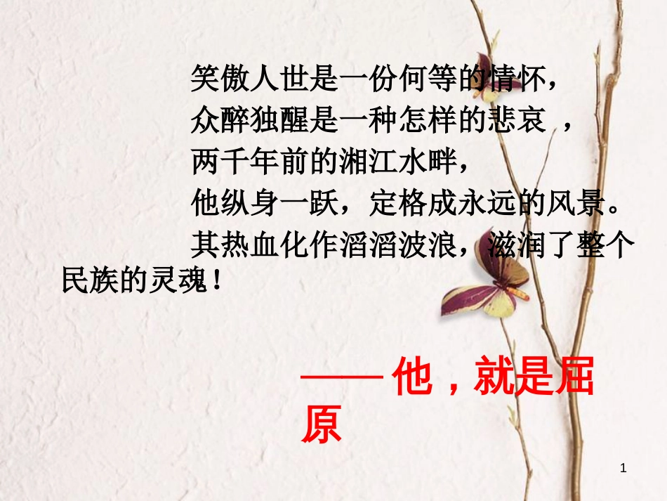 九年级语文下册 第六单元《渔父》课件2 北师大版_第1页