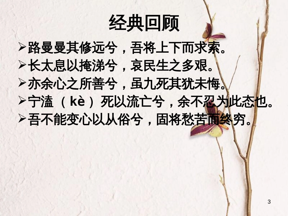 九年级语文下册 第六单元《渔父》课件2 北师大版_第3页