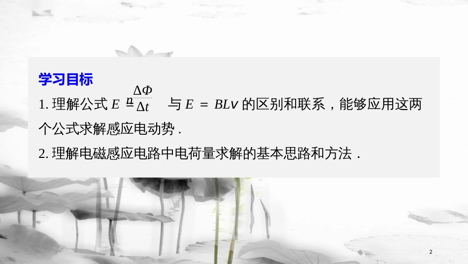 高中物理 第一章 电磁感应 习题课：法拉第电磁感应定律的应用课件 粤教版选修3-2_第2页