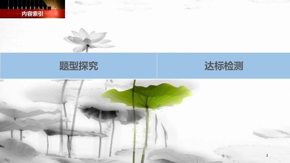 高中物理 第一章 电磁感应 习题课：法拉第电磁感应定律的应用课件 粤教版选修3-2_第3页
