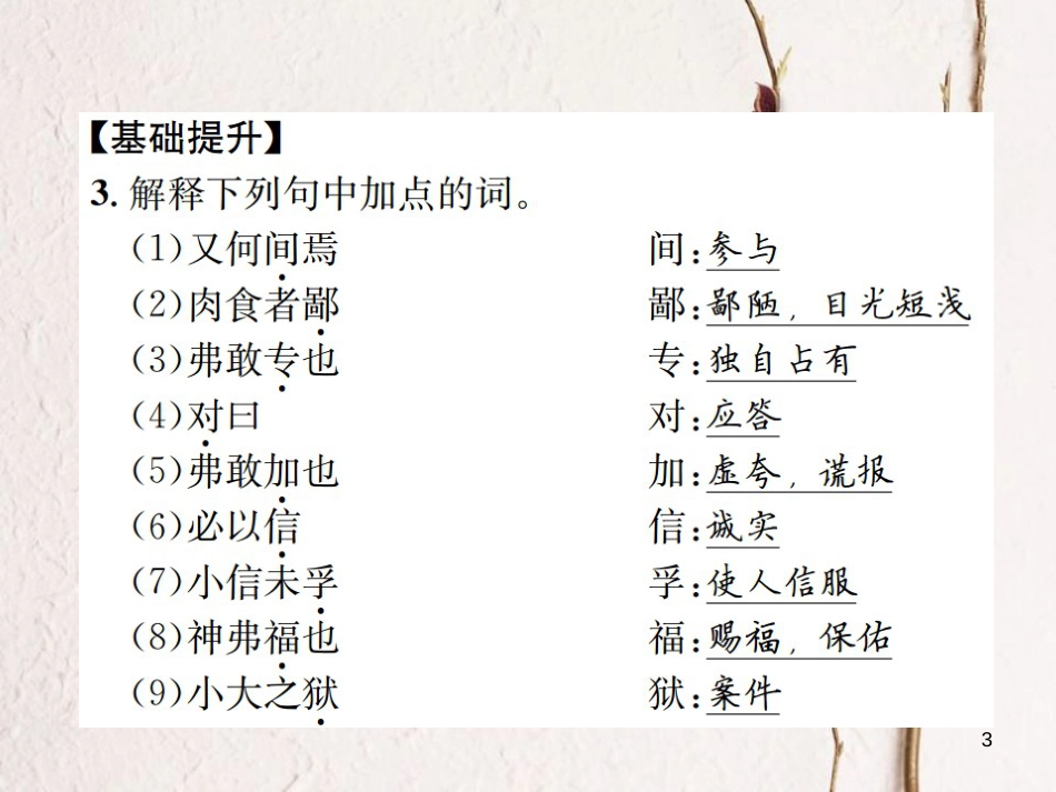 （遵义专版）八年级语文下册 第五单元 18 曹刿论战课件 语文版_第3页