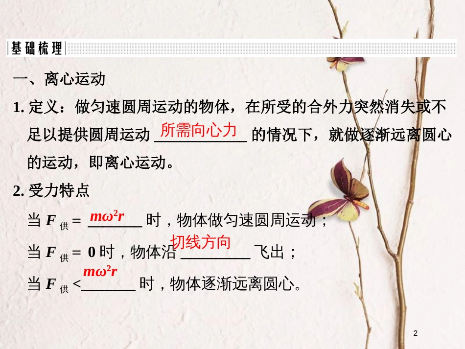 （浙江专版）2019版高考物理大一轮复习 第四章 曲线运动 万有引力与航天 第3课时 生活中的圆周运动课件_第2页
