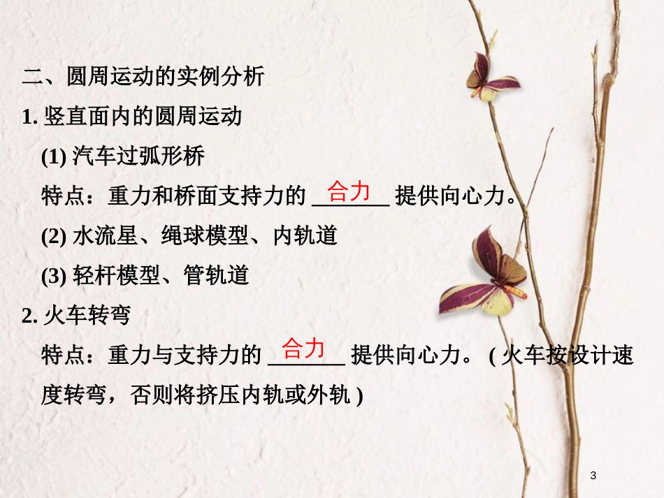 （浙江专版）2019版高考物理大一轮复习 第四章 曲线运动 万有引力与航天 第3课时 生活中的圆周运动课件_第3页
