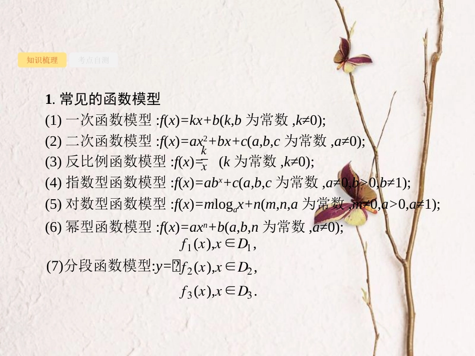 高考数学 第二章 函数 2.9 函数模型及其应用课件 文 新人教A版_第3页