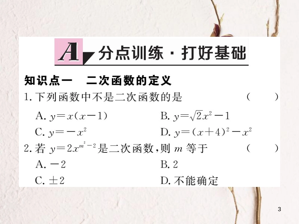 年九年级数学下册 第二章 二次函数 2.1 二次函数练习课件 （新版）北师大版_第3页