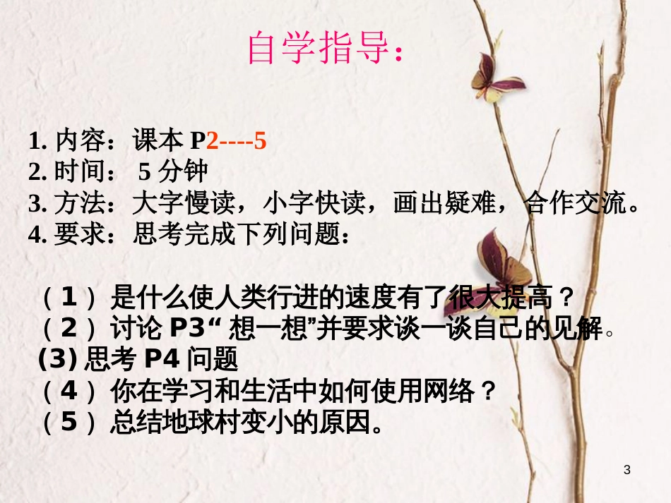 九年级政治全册 第一单元 世界大舞台 第一课 生活在地球村 地球村的形成课件 人民版_第3页