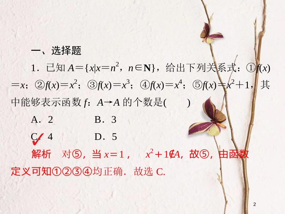 2019版高考数学一轮复习 第2章 函数、导数及其应用 2.1 函数及其表示习题课件 文_第2页
