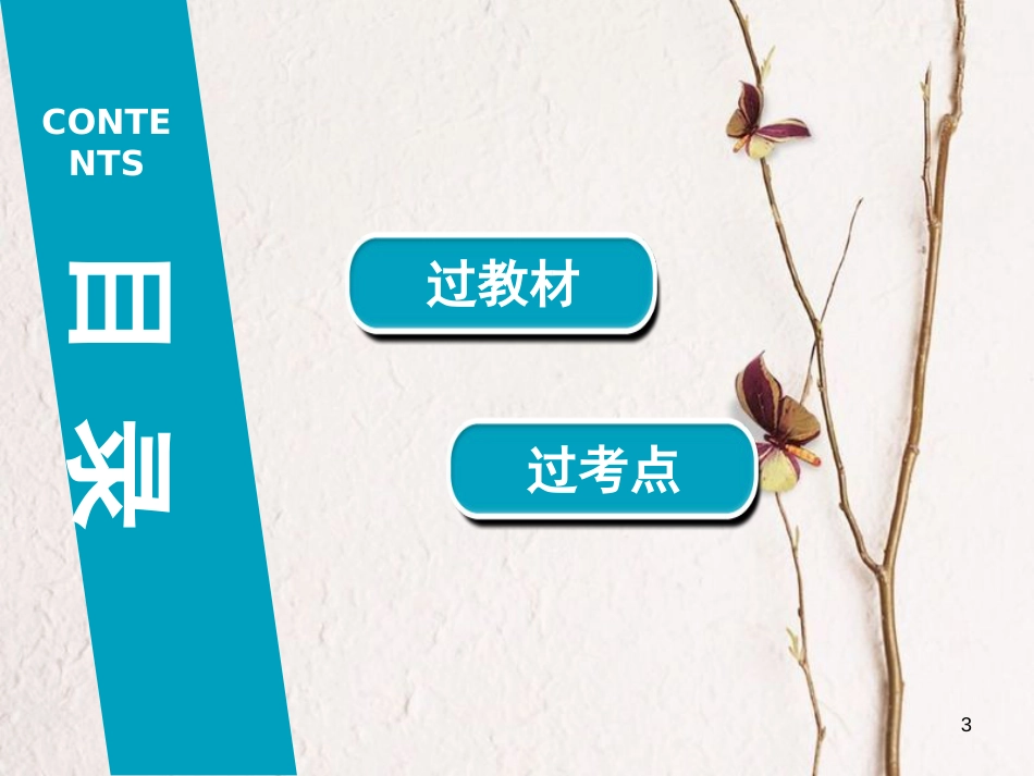 河南省中考英语总复习 第1部分 教材梳理 九全 第21节 Units 11-12精讲课件_第3页