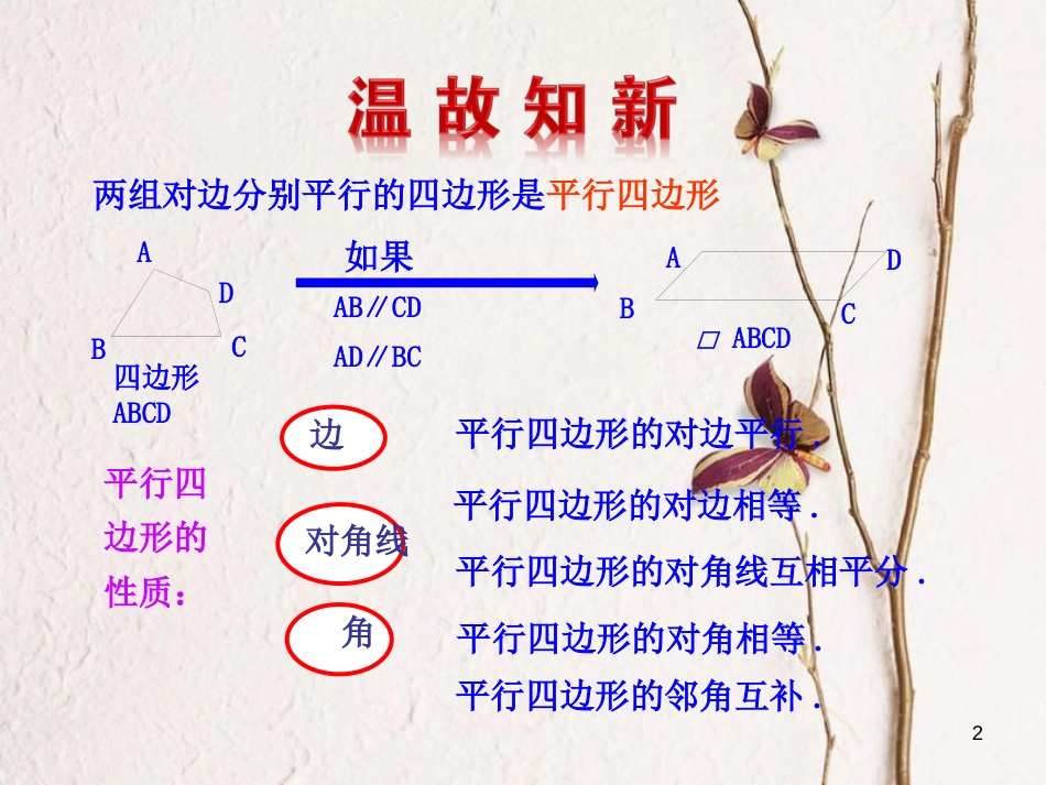 八年级数学下册 第18章 平行四边形 18.2 特殊的平行四边形 18.2.1 矩形课件 （新版）新人教版_第2页