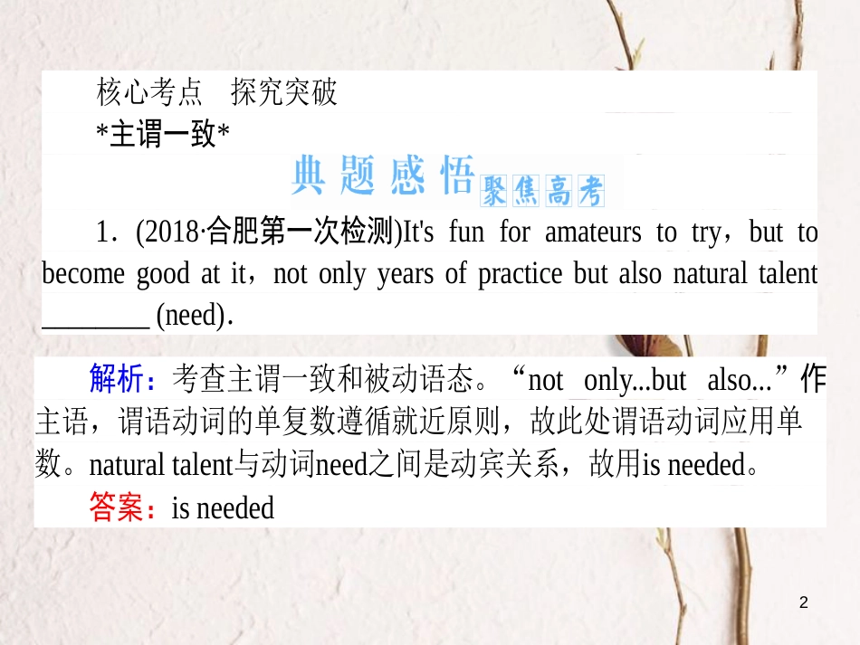 2019届高三英语一轮复习 第十讲 主谓一致、特殊句式课件 新人教版_第2页