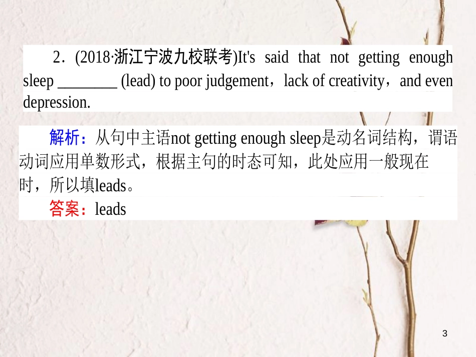 2019届高三英语一轮复习 第十讲 主谓一致、特殊句式课件 新人教版_第3页