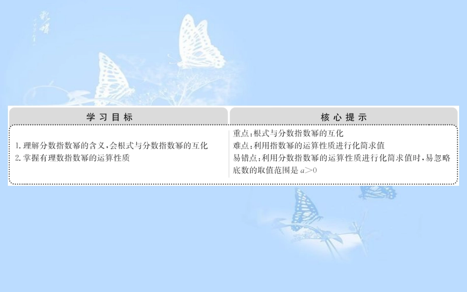 高中数学 第二章 基本初等函数（Ⅰ）2.1.1.2 指数幂及运算课件 新人教A版必修1_第2页