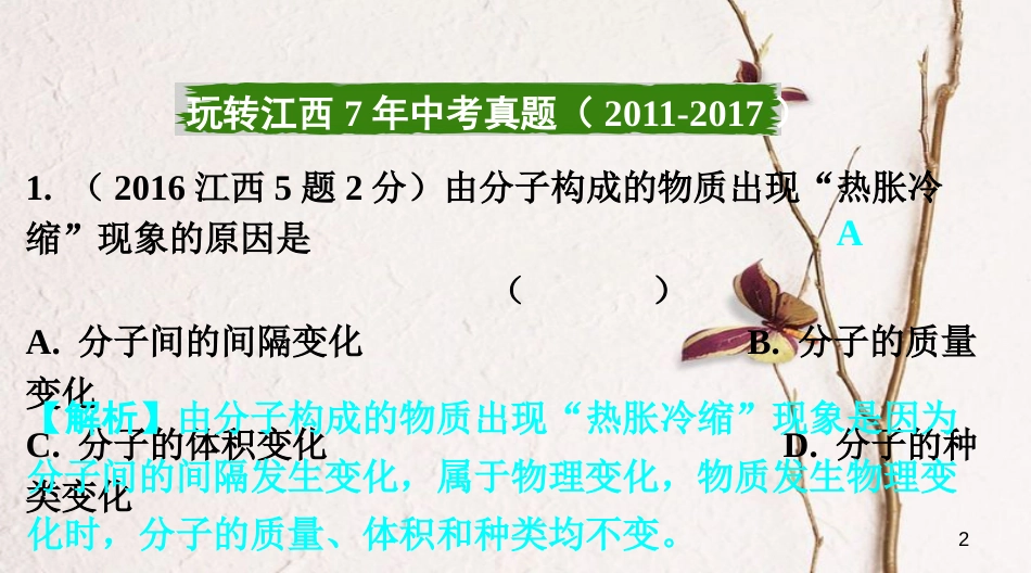 江西省中考化学复习第一部分考点研究第三单元物质构成的奥秘课件_第2页