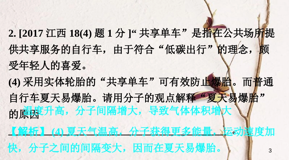 江西省中考化学复习第一部分考点研究第三单元物质构成的奥秘课件_第3页