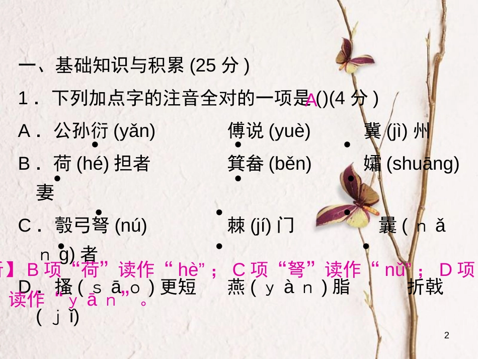 学年八年级语文上册 第六单元过关小测课件 新人教版_第2页