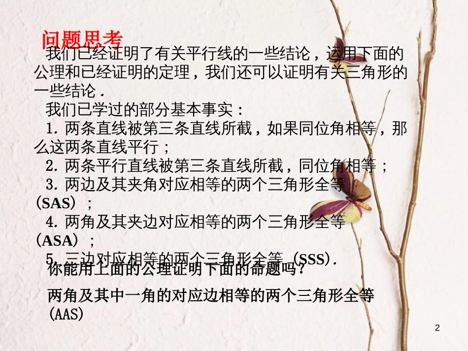 八年级数学下册 第一章 三角形的证明 1.1.1 等腰三角形课件 （新版）北师大版_第2页