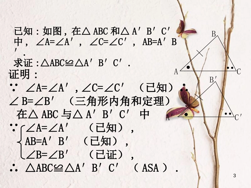 八年级数学下册 第一章 三角形的证明 1.1.1 等腰三角形课件 （新版）北师大版_第3页