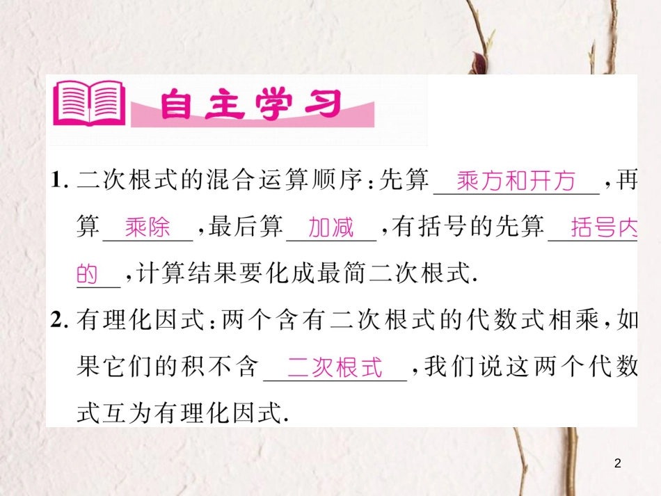 （成都专版）八年级数学上册 2.7 二次根式（5）习题课件 （新版）北师大版_第2页