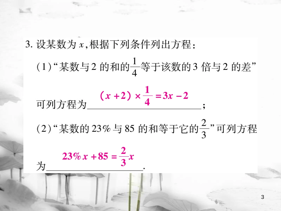 七年级数学下册 第6章 一元一次方程单元小结与复习习题课件 （新版）华东师大版_第3页