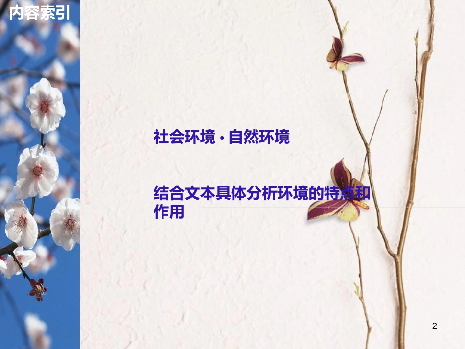 （全国版）2019版高考语文大一轮复习 第三章 文学类文本阅读 小说阅读 专题三 理解必备知识，掌握关键能力 核心突破二 分析概括形象课件_第2页
