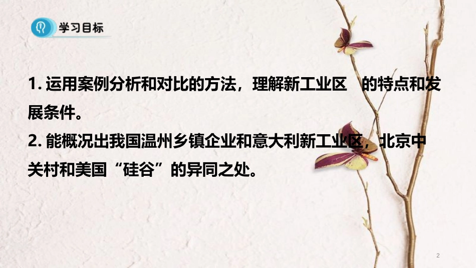 高中地理 第四章 工业地域的形成与发展 4.3 传统工业区与新工业区（第2课时）课件 新人教版必修2_第2页