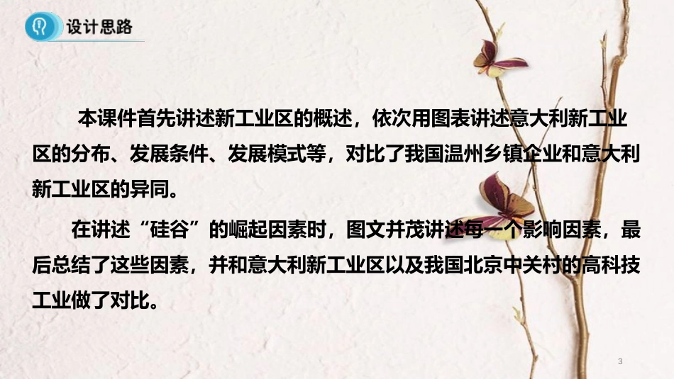 高中地理 第四章 工业地域的形成与发展 4.3 传统工业区与新工业区（第2课时）课件 新人教版必修2_第3页