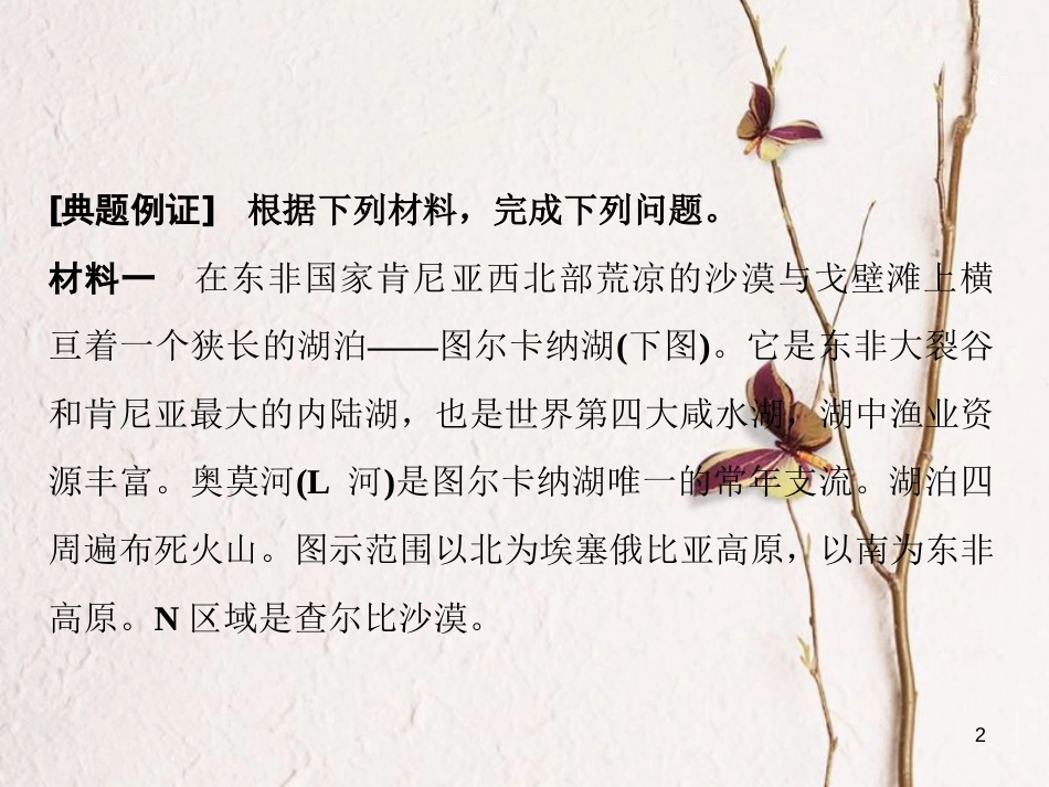 高考地理二轮复习 第三部分 策略二 题型5 辩证评价类非选择题课件_第2页