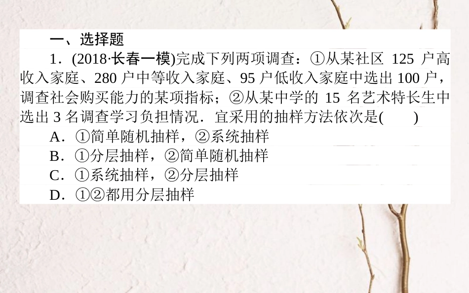 （全国通用）2019版高考数学 全程训练计划 天天练36课件_第2页