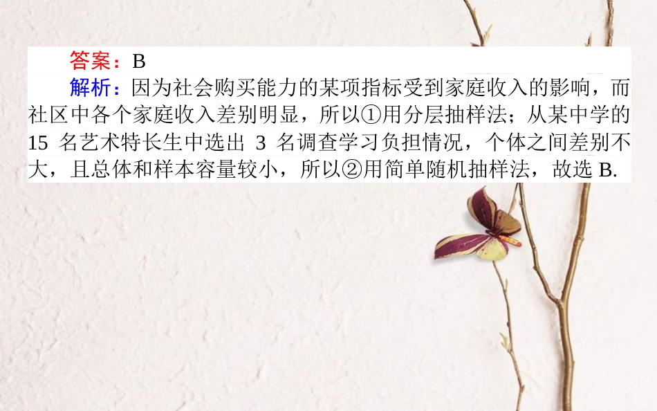 （全国通用）2019版高考数学 全程训练计划 天天练36课件_第3页