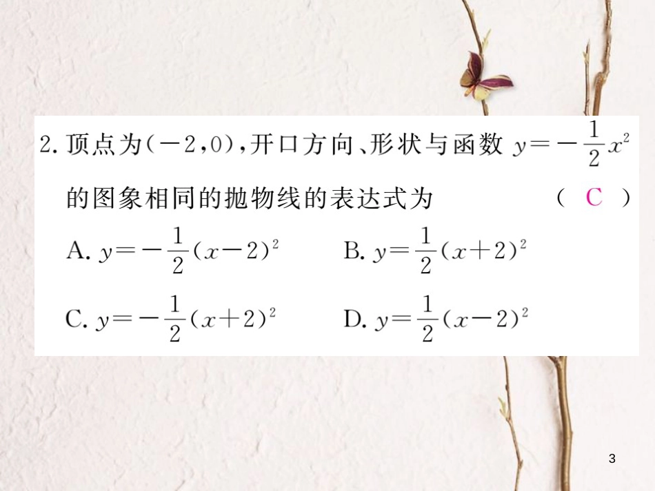 九年级数学下册 1.2 二次函数的图像与性质 第3课时 二次函数y=a(x-h)2的图象与性质作业课件 （新版）湘教版_第3页