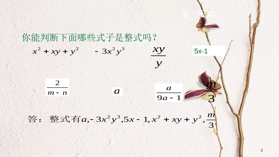 七年级数学下册 第9章 9.1 分式及其基本性质（第1课时）教学课件 （新版）沪科版_第2页