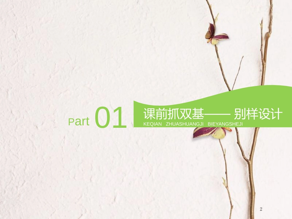 （全国通用版）2019版高考生物一轮复习 第3部分 稳态与环境 第一单元 动物和人体生命活动的调节 第2讲 通过神经系统的调节课件_第2页