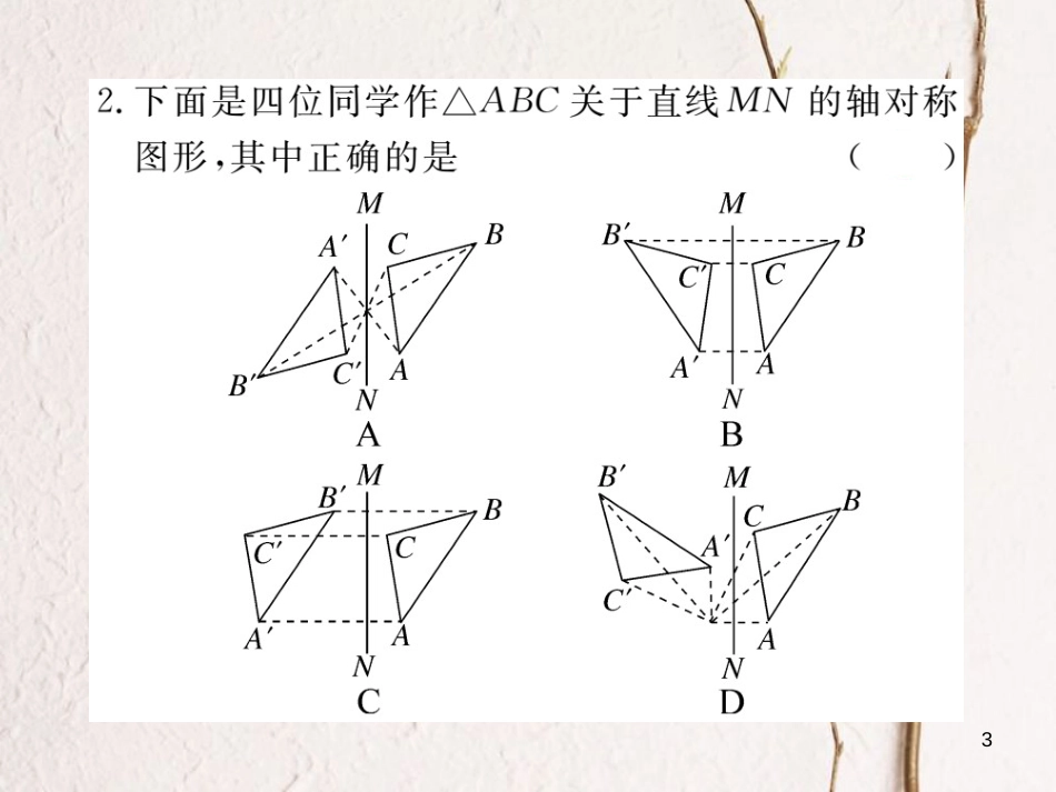 （贵州专用）八年级数学上册 13.2 画轴对称图形 第1课时 画轴对称图形课件 （新版）新人教版_第3页