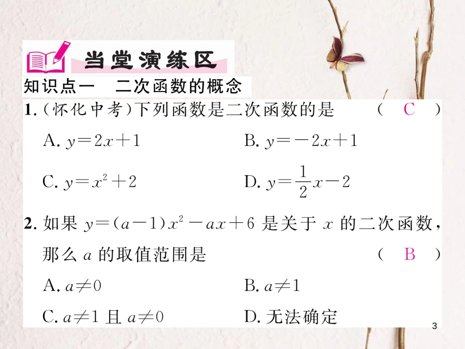 九年级数学下册 第二章 二次函数 2.1 二次函数作业课件 （新版）北师大版_第3页