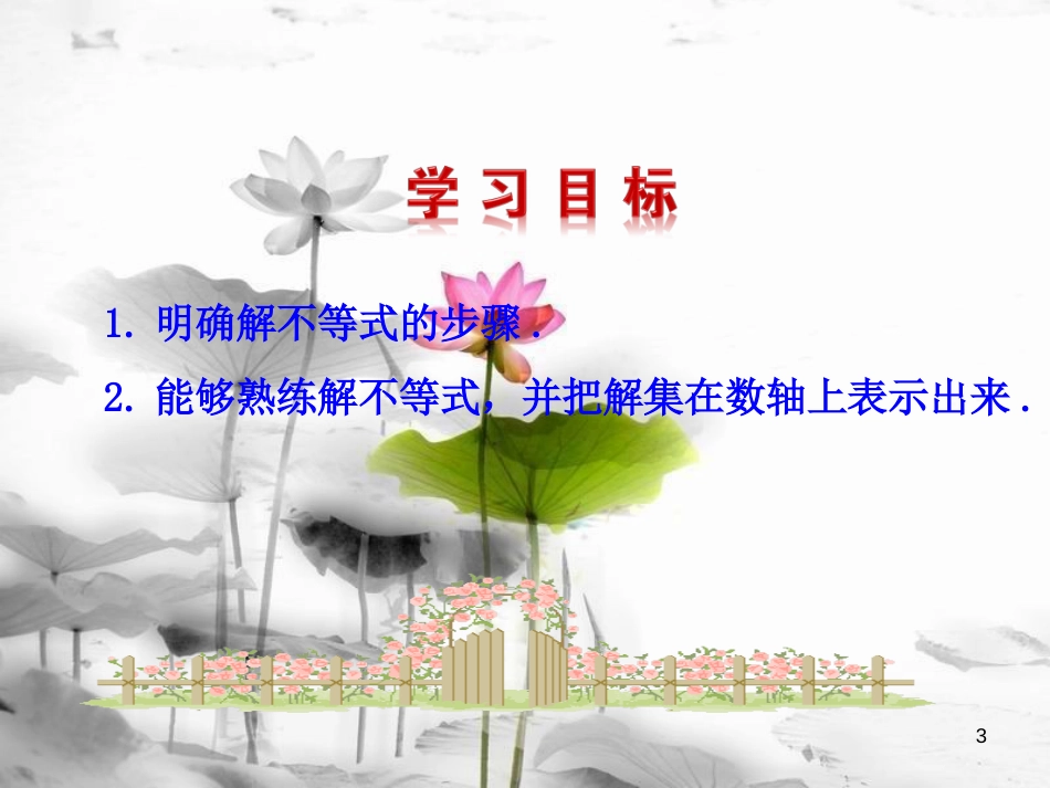 七年级数学下册 第九章 不等式与不等式组 9.1 不等式 9.1.2 不等式的性质（第2课时）课件 （新版）新人教版_第3页