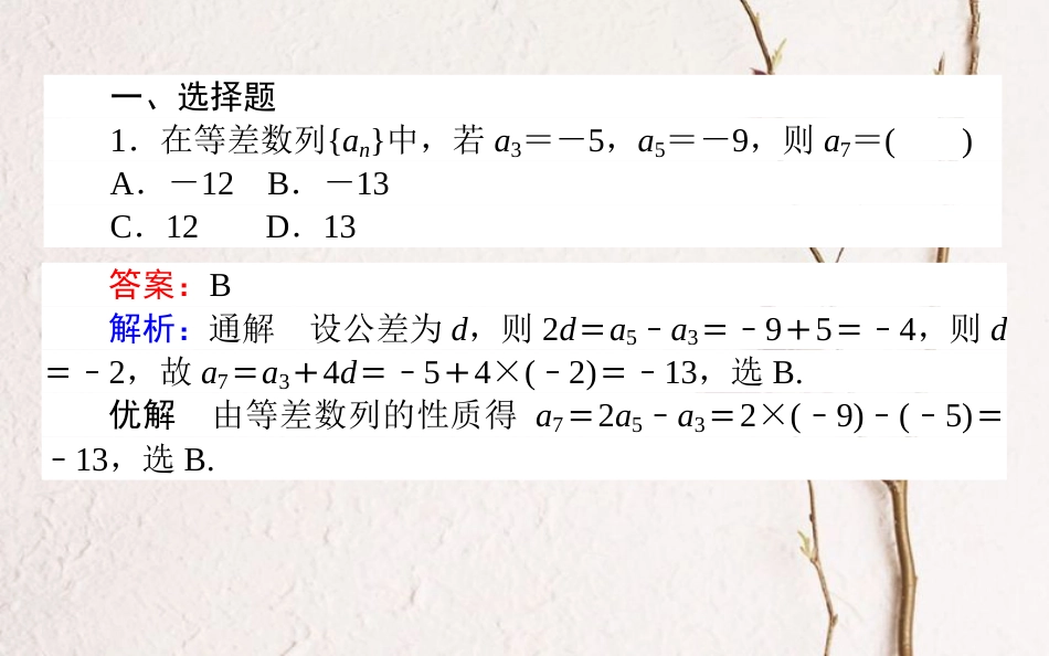 （全国通用）2019版高考数学 全程训练计划 天天练21课件_第2页