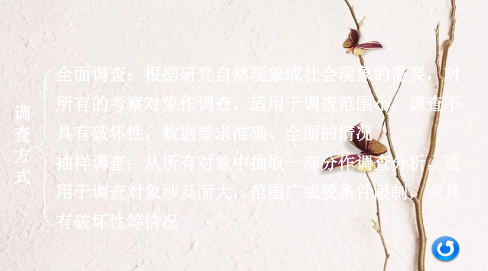 浙江省中考数学复习第一部分考点研究第八单元统计与概率第31课时数据的收集与整理课件_第3页