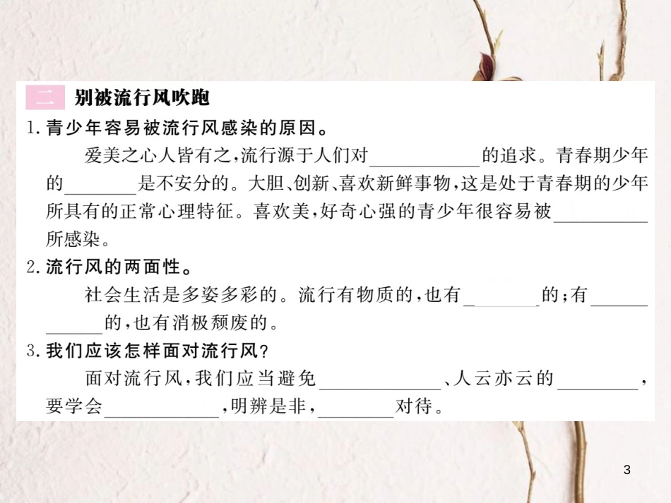 八年级道德与法治上册 第二单元 青春自画像 第四课 拔节的声音 第2框《把握自己美好的人生阶段》习题课件 人民版_第3页