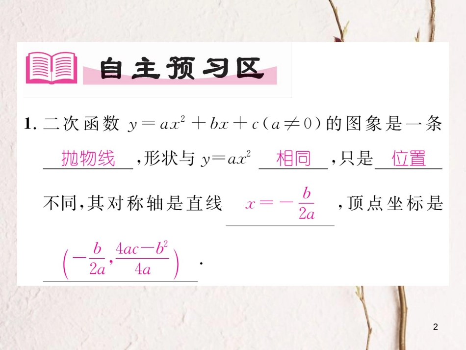 九年级数学下册 第二章 二次函数 2.2 二次函数的图象与性质（5）作业课件 （新版）北师大版_第2页