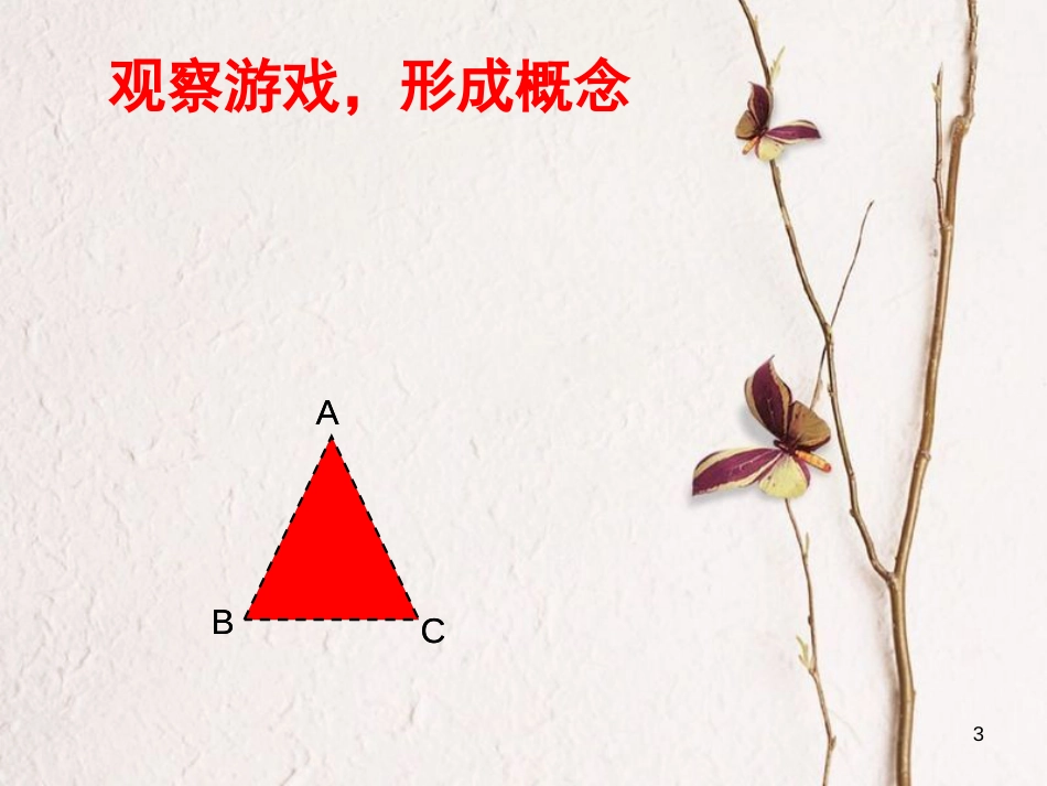 八年级数学下册 11.1 图形的平移课件 （新版）青岛版_第3页