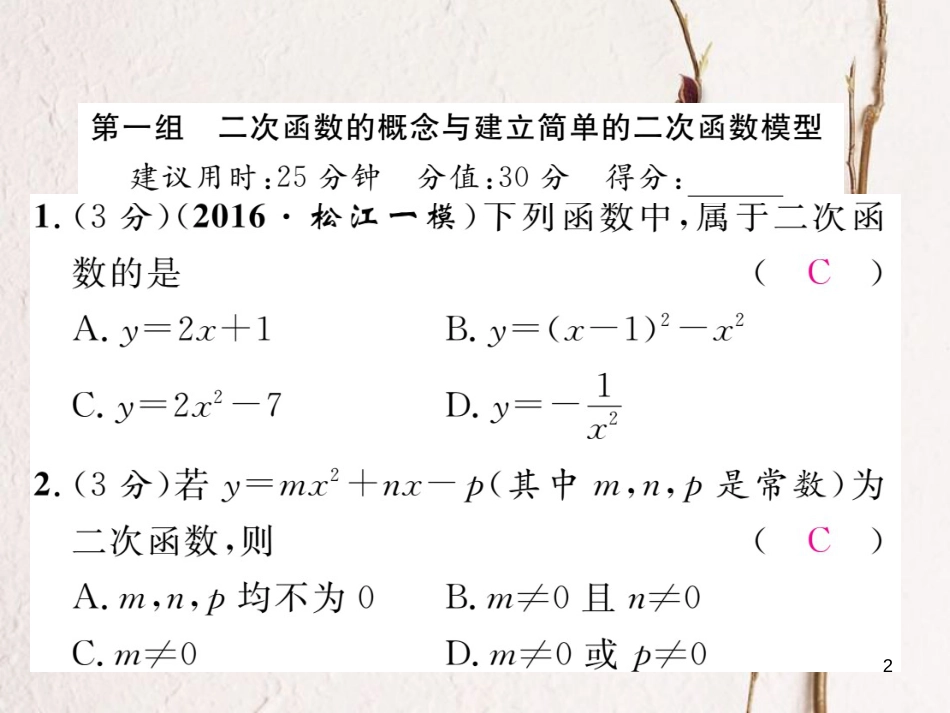 九年级数学下册 双休作业（一）作业课件 （新版）湘教版_第2页