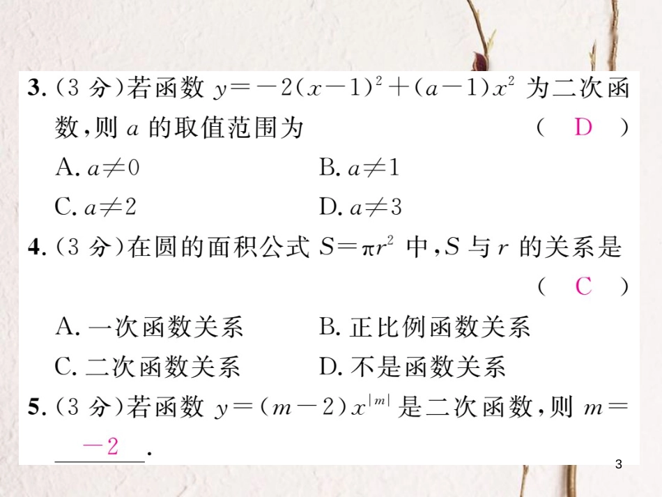 九年级数学下册 双休作业（一）作业课件 （新版）湘教版_第3页