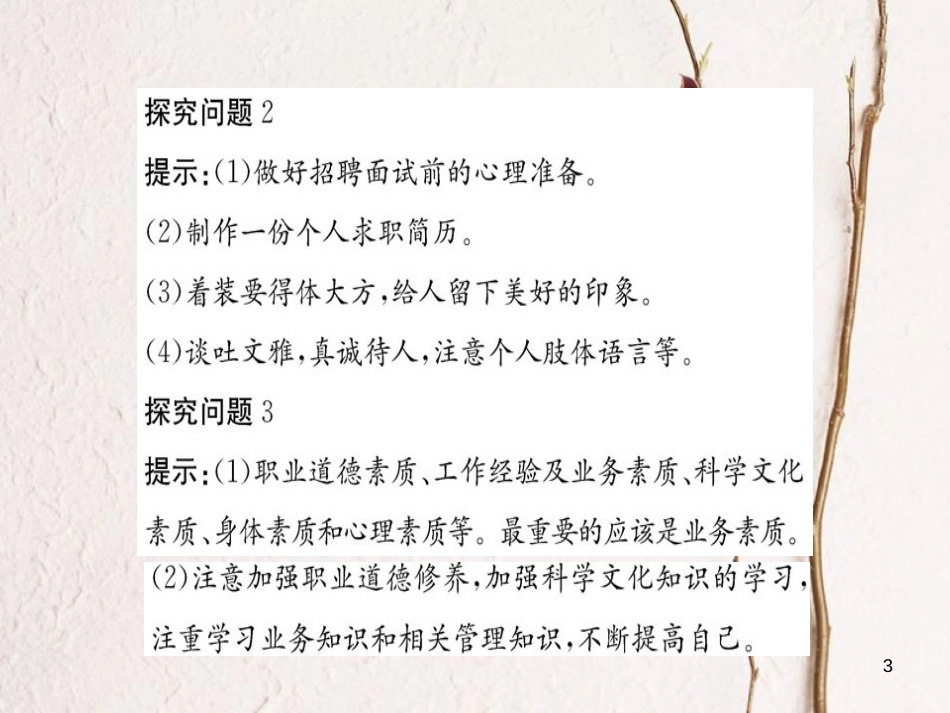 高中政治 阶段复习课 第二单元 生产、劳动与经营课件 新人教版必修1_第3页