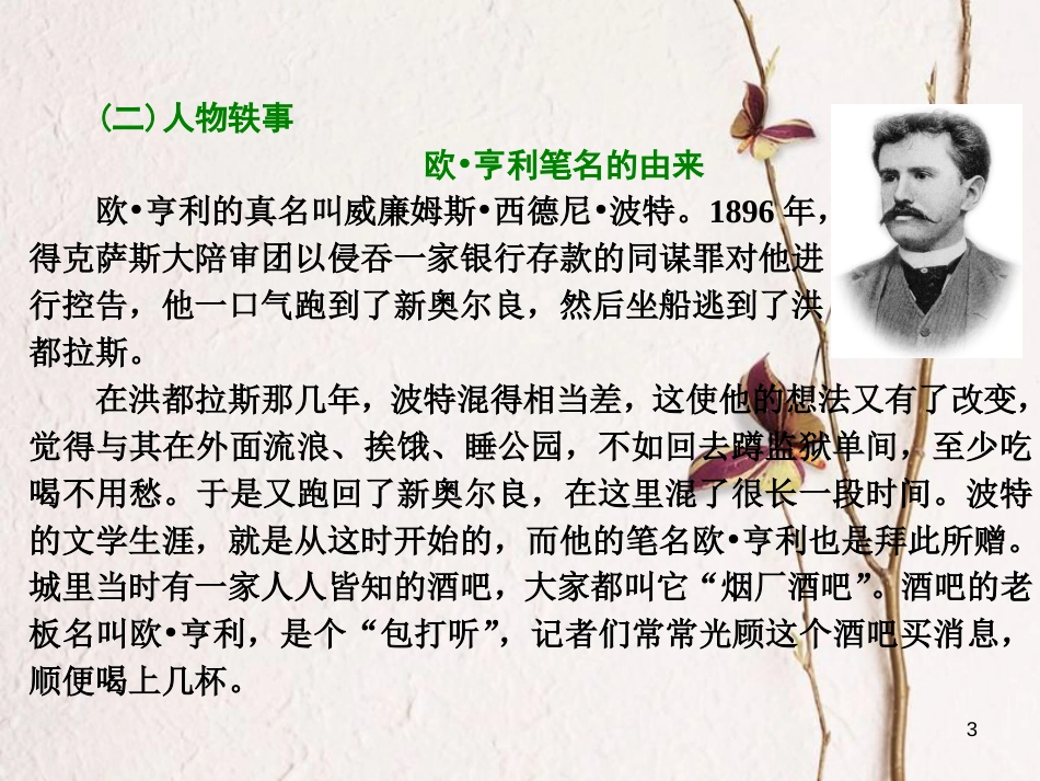 （浙江专用）高中语文 第一专题 第3课 最后的常春藤叶课件 苏教版必修2_第3页