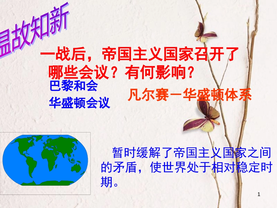 山东省郯城县红花镇九年级历史下册 4《经济大危机》课件2 新人教版_第1页