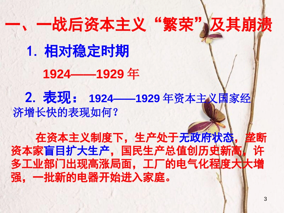 山东省郯城县红花镇九年级历史下册 4《经济大危机》课件2 新人教版_第3页