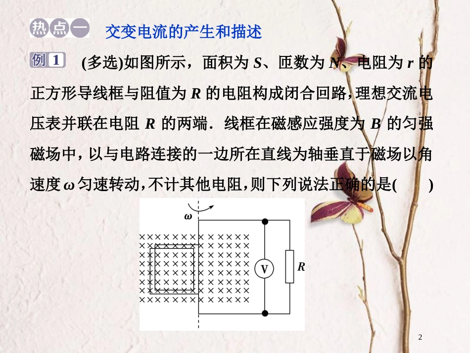 2019届高考物理总复习 第十一章 交变电流 传感器章末热点集训课件_第2页