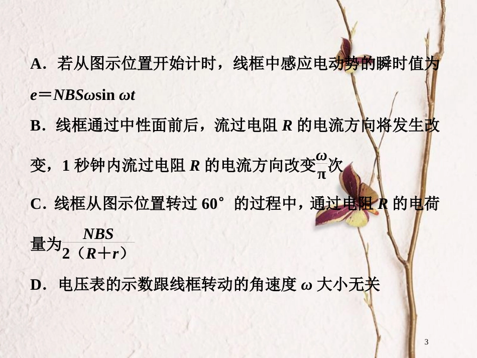 2019届高考物理总复习 第十一章 交变电流 传感器章末热点集训课件_第3页