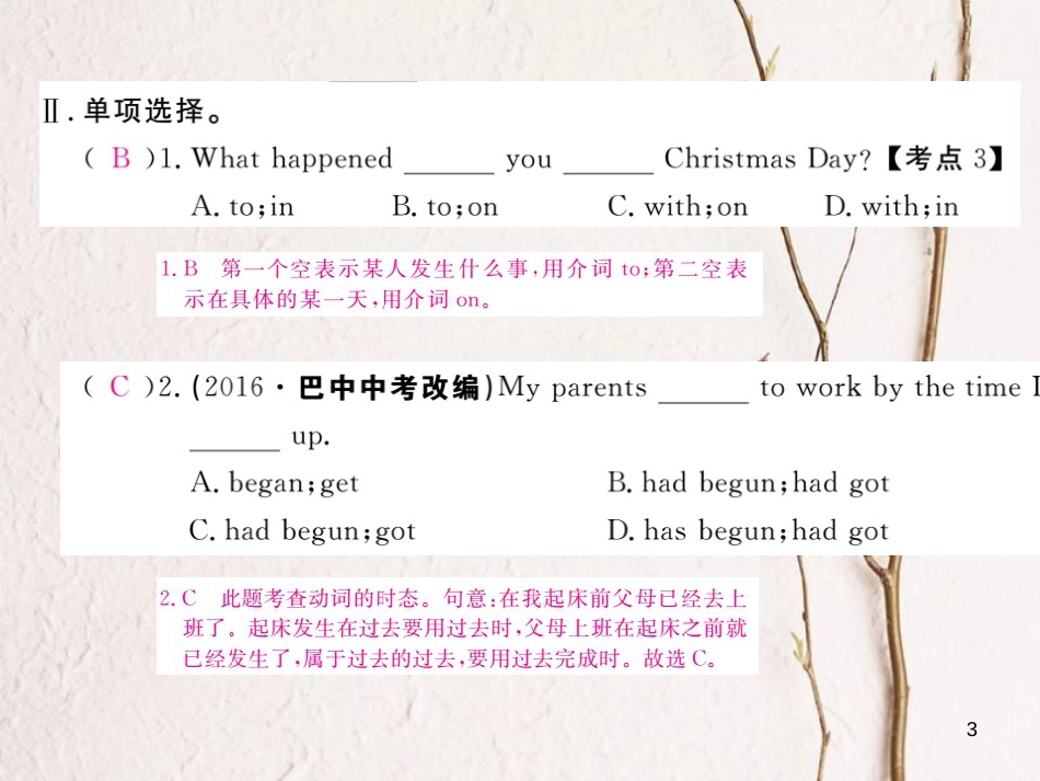 （安徽专版）九年级英语全册 Unit 12 Life is full of the unexpected（第1课时）习题课件 （新版）人教新目标版_第3页